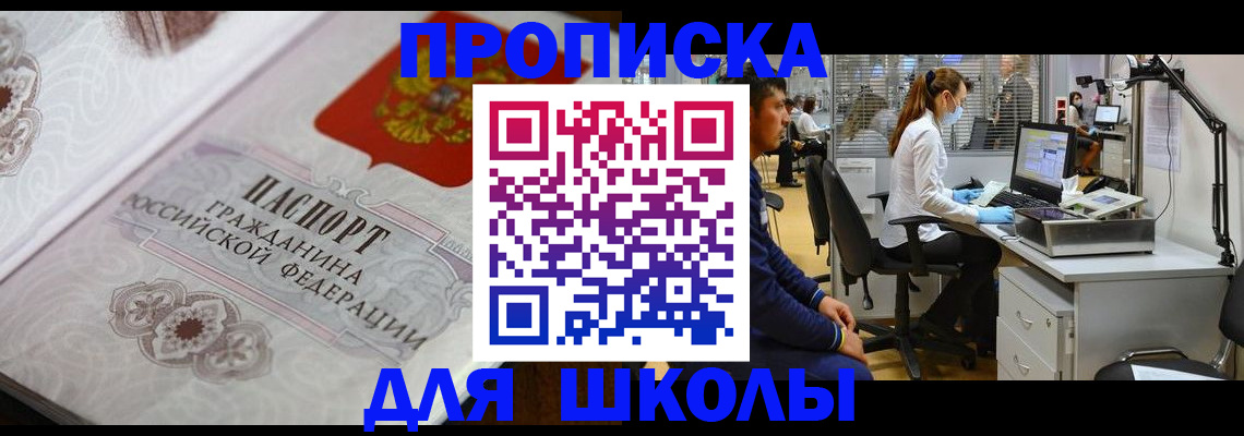 временная регистрация адрес в Белогорске