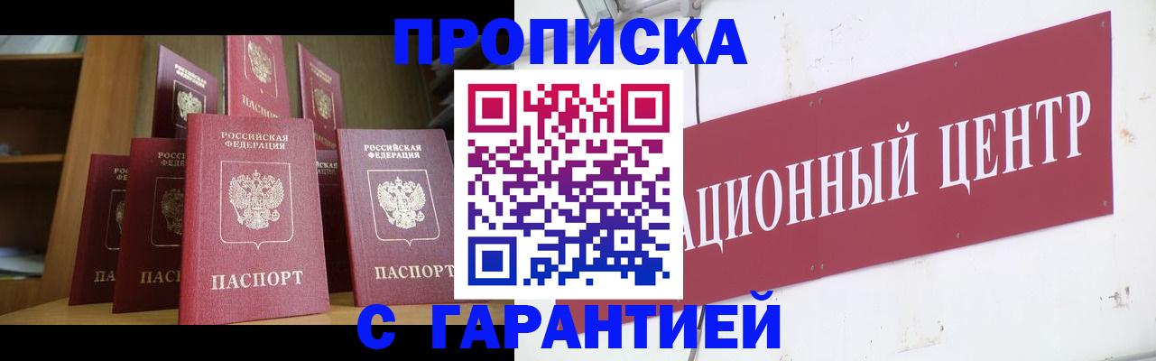 временная регистрация недорого в Белогорске