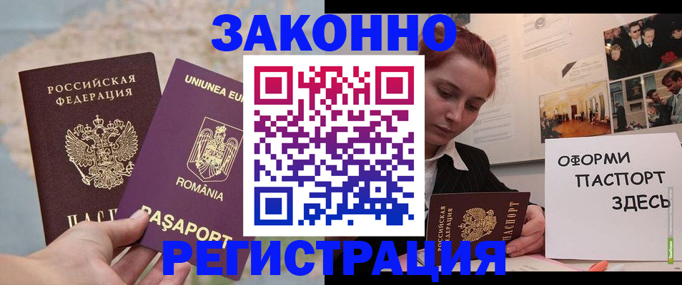 временная регистрация недорого в Белогорске