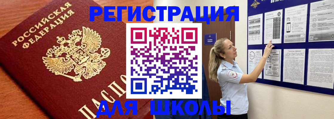 прописка ребенка в Белогорске